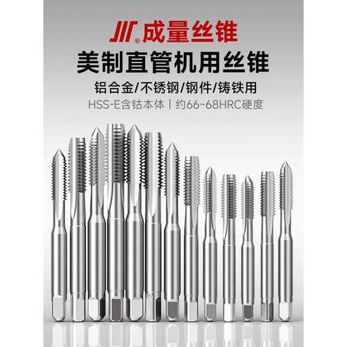 成量直管机用丝锥NPSC NPSF NPSM NPSL NPS 1/8 1/4 1/2 3/8