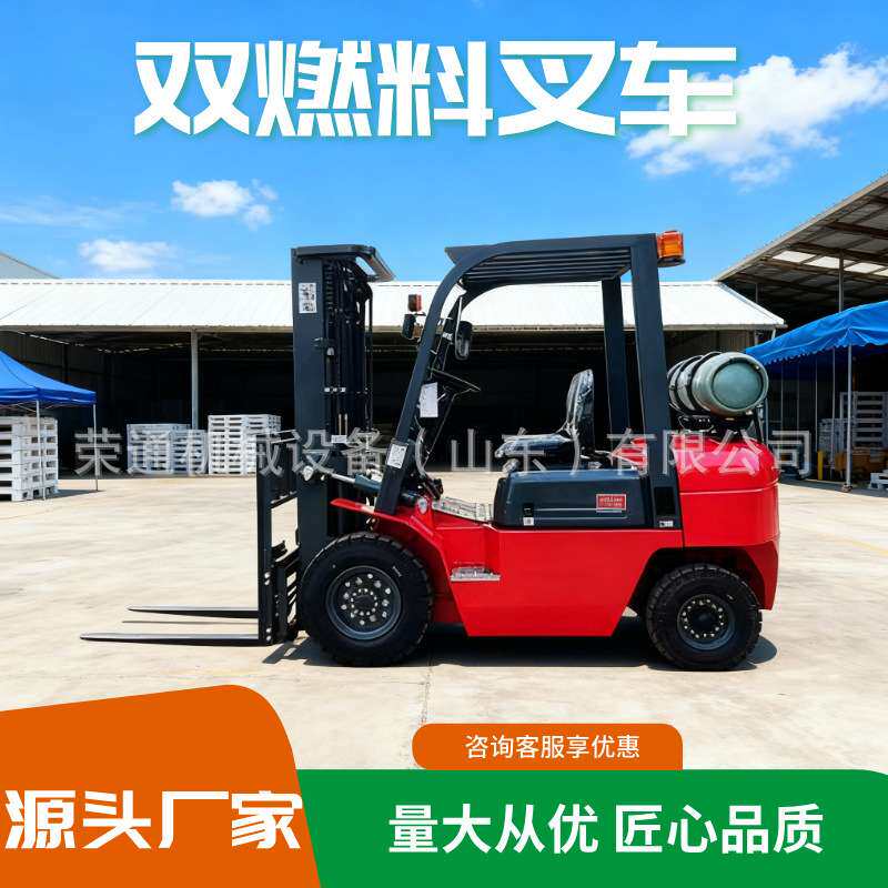 LPG双燃料叉车2吨3吨液压石油气带钢瓶柴油汽油堆高装卸搬运车