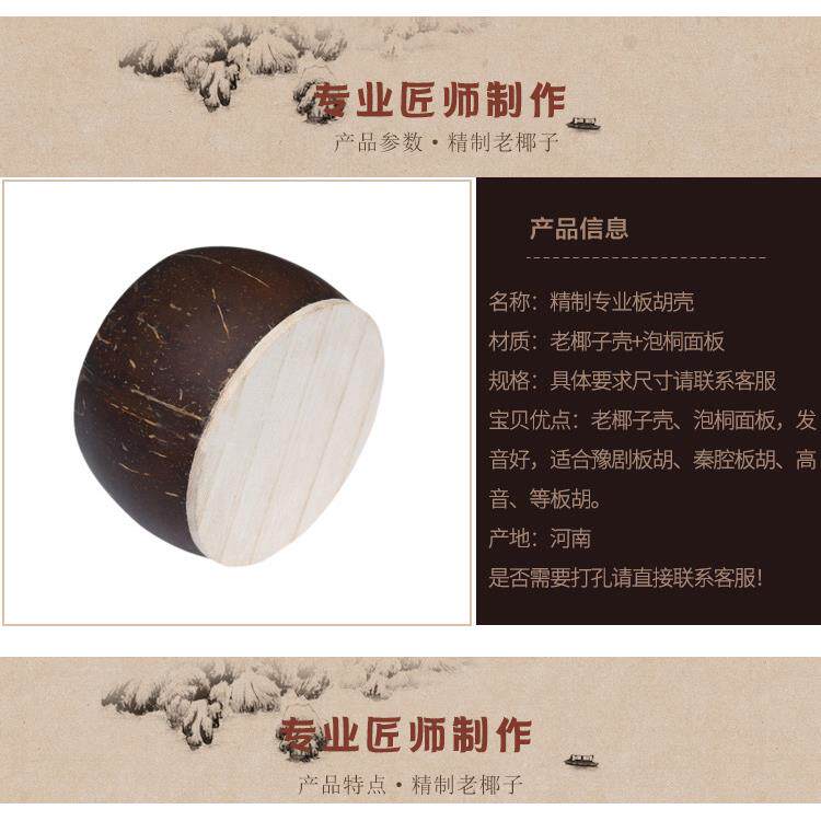 专业高音豫剧秦腔板胡壳板胡瓢歌剧豫老椰子壳泡桐面板板胡配件
