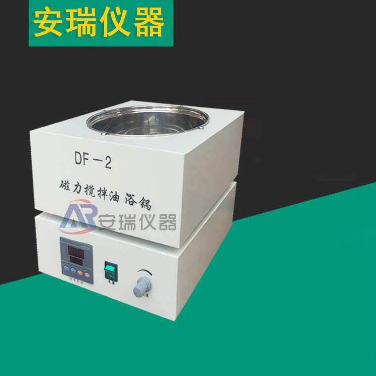 DF-2集热式磁力搅拌器 油浴加热磁力搅拌器 恒温油浴槽恒温油浴锅