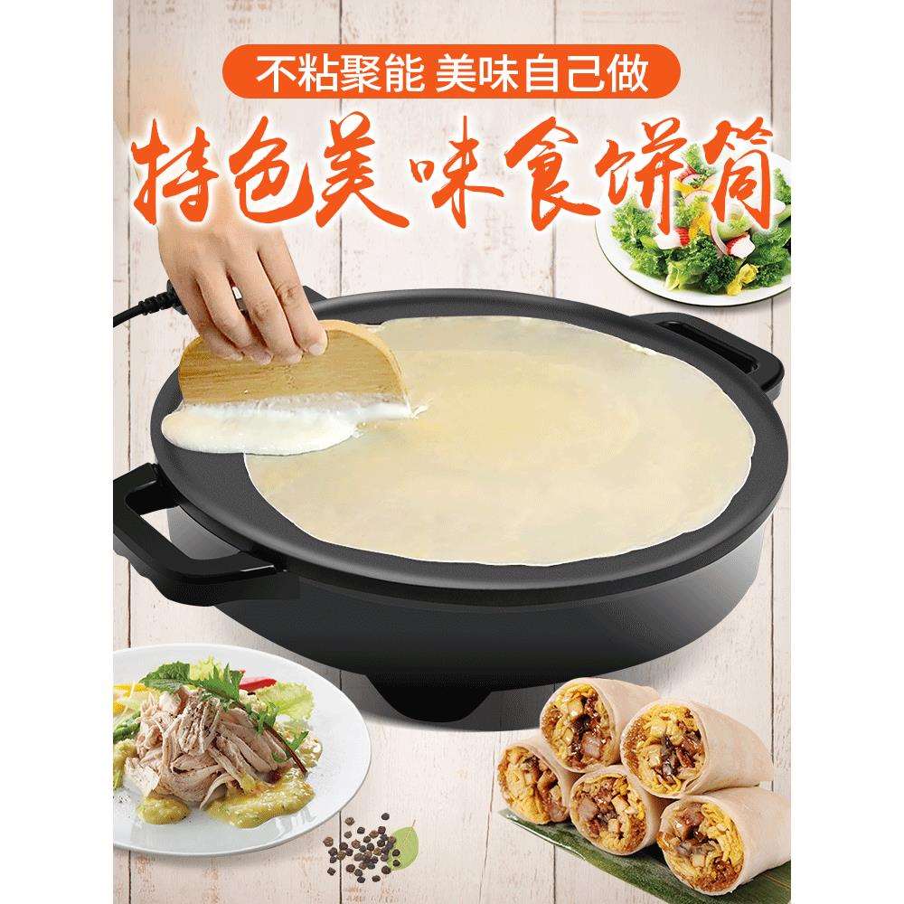 煎饼果子机商用电煎锅不粘锅电烤盘煎饼锅食饼筒锅家用煎饼机圆形