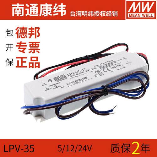 LPV明纬35/150W防水5/12/15/24/36V户外IP67稳压LED开关电源驱动