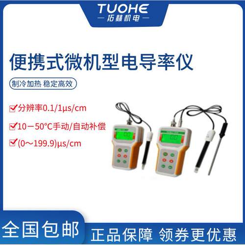 拓赫DDB-11A电导率仪 便携式微机型电导率仪 电导率水质分析仪