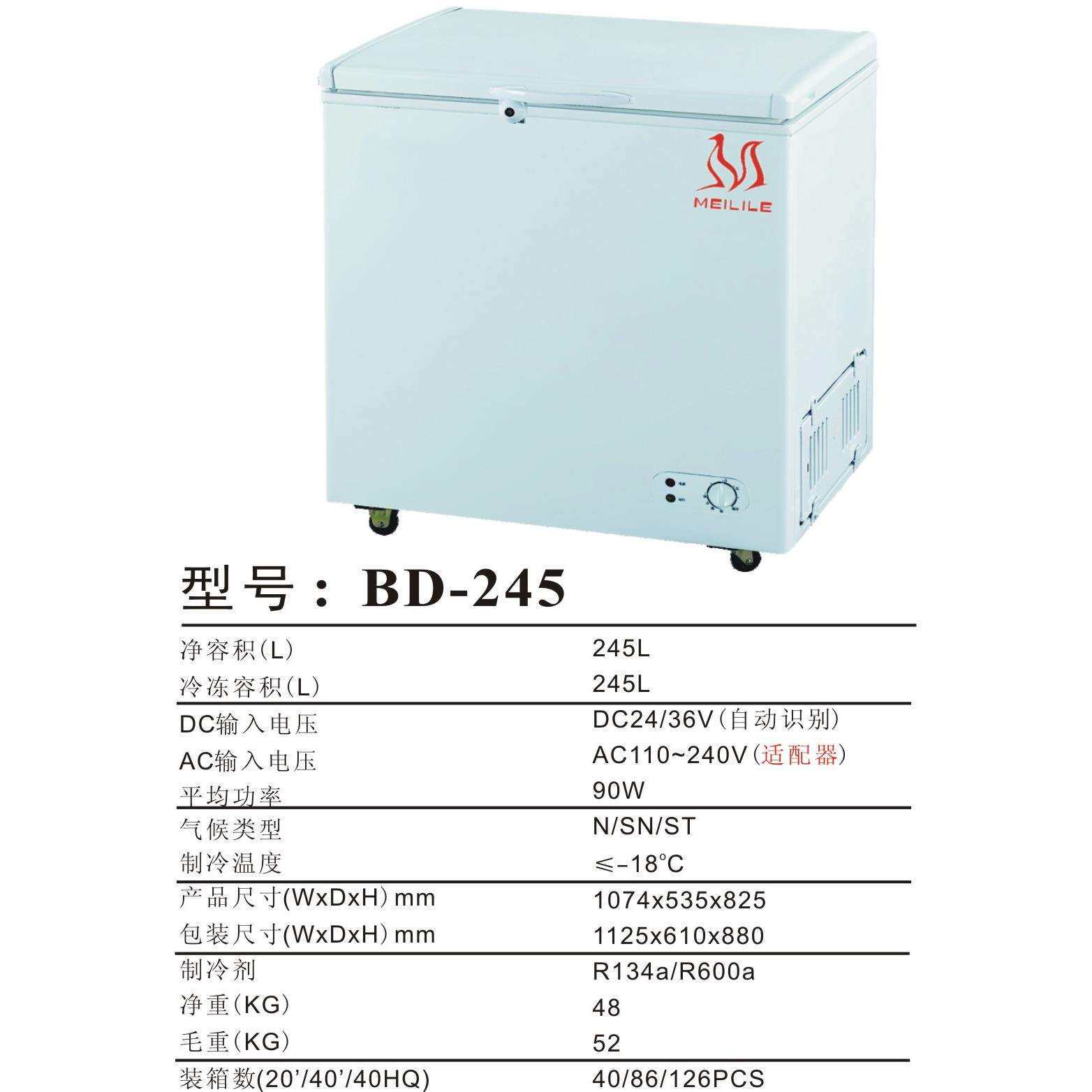 BD-245房车冰箱4270L游艇冰箱50升太阳能直流DC12V 24V冰箱冷藏箱
