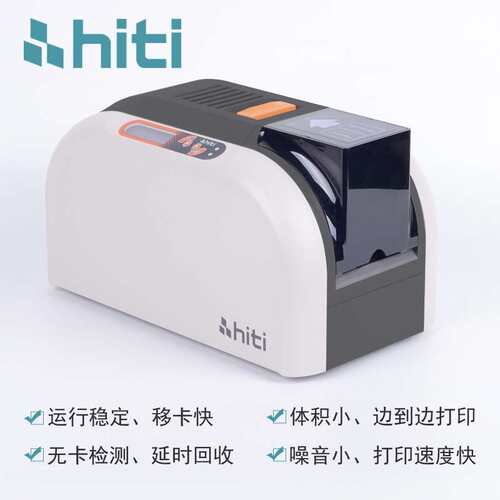 呈研 hiti CS220E单/双面证卡打印机 社保卡 老年卡优待证PVC卡片