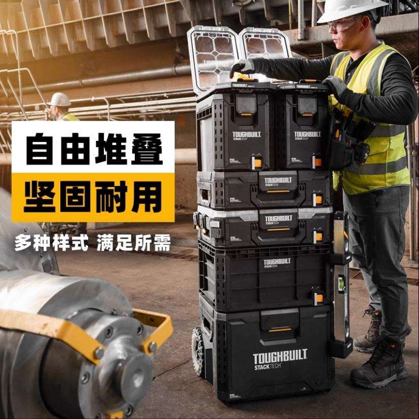 Toughbuilt拓必得堆叠工具箱组合式多层拉杆箱板车器材收纳盒箱子