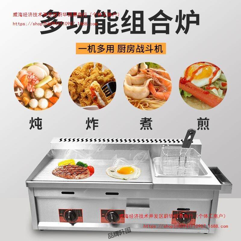 铁板烧铁板商用摆摊锅手抓饼的机器扒炉炸炉一体机烤冷面炉、其他
