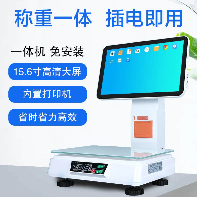 首讯C6收银称水果蔬菜店麻辣烫电子一体称PC秤电子秤生鲜超市便利