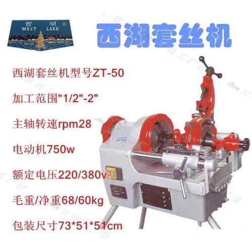 西湖绞丝开牙车丝ZT-50ZT-80ZT-100TX-100 2寸3寸4寸电动套丝机