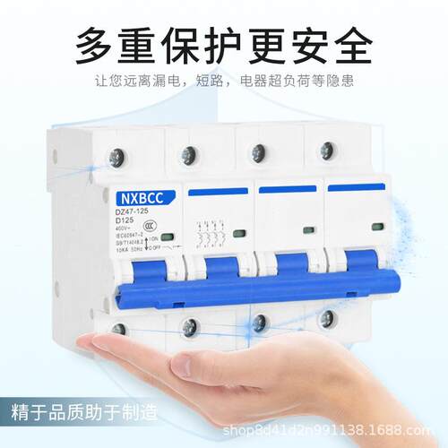 空气开关DZ47-125A 4P100A电路保护断路器三相四线小型空开总闸80