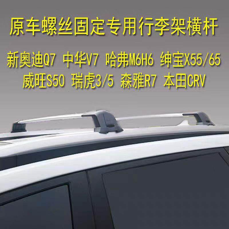 原车预留孔位安装固定0314行横汽车车顶李架铝金横梁杆行李箱旅合