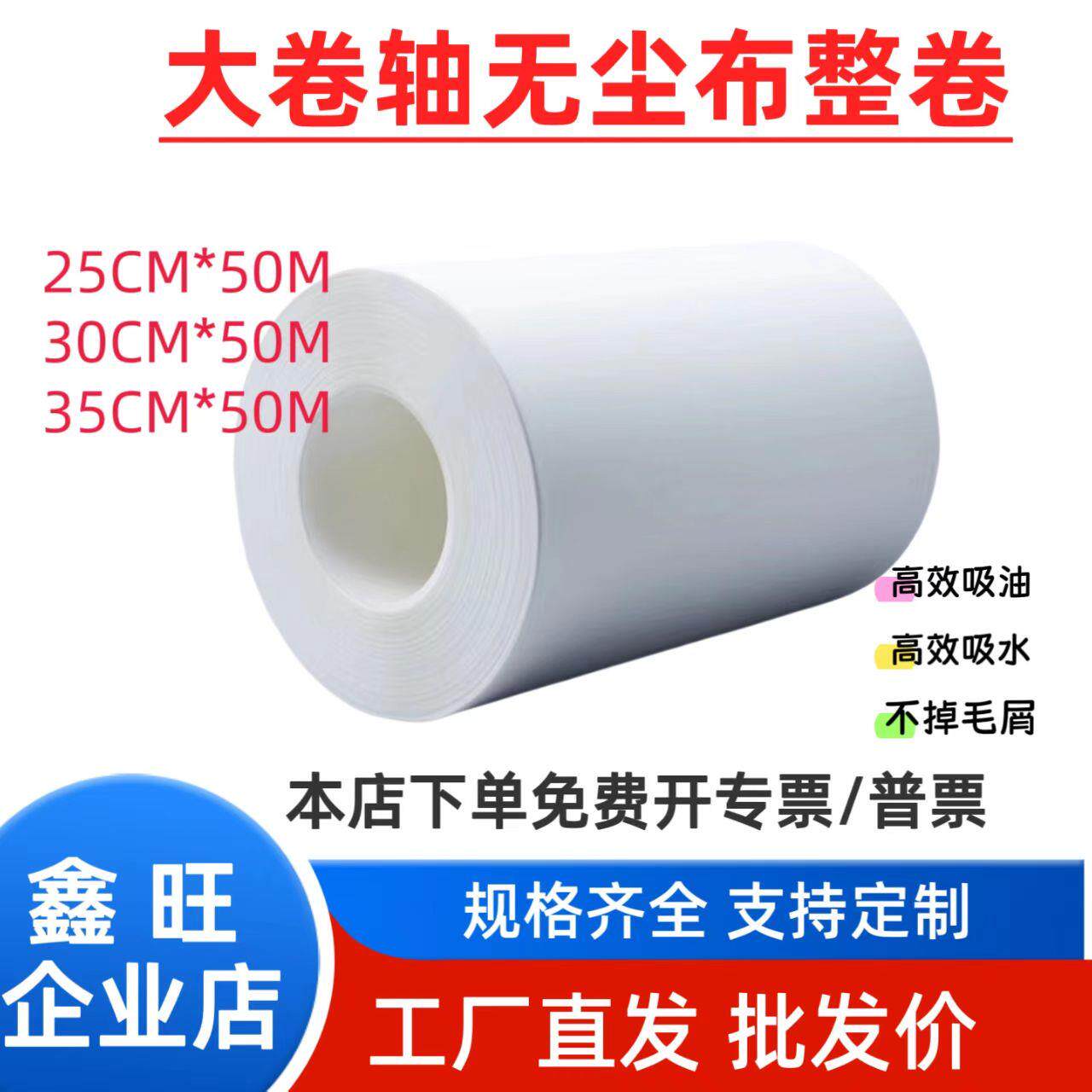 业擦拭布自动机点胶机清洁布1*550m2cm*50030m米无尘卷轴布大工卷