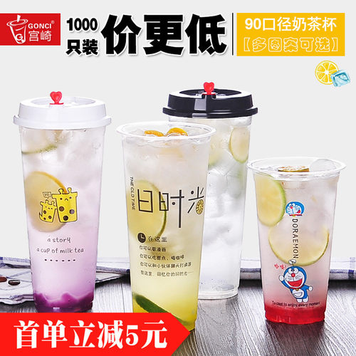 90口径一次性塑料杯子整箱1000只装加厚饮料水果汁透明杯带盖定制