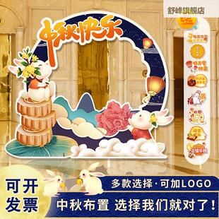 中秋节活动装饰场景布置摆件美陈商场橱窗kt板拍照氛围道具背景墙