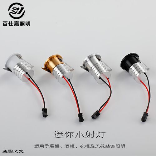 迷你小射灯3W 展柜酒柜聚光led嵌入式满天星牛眼灯开孔2.7cm公分