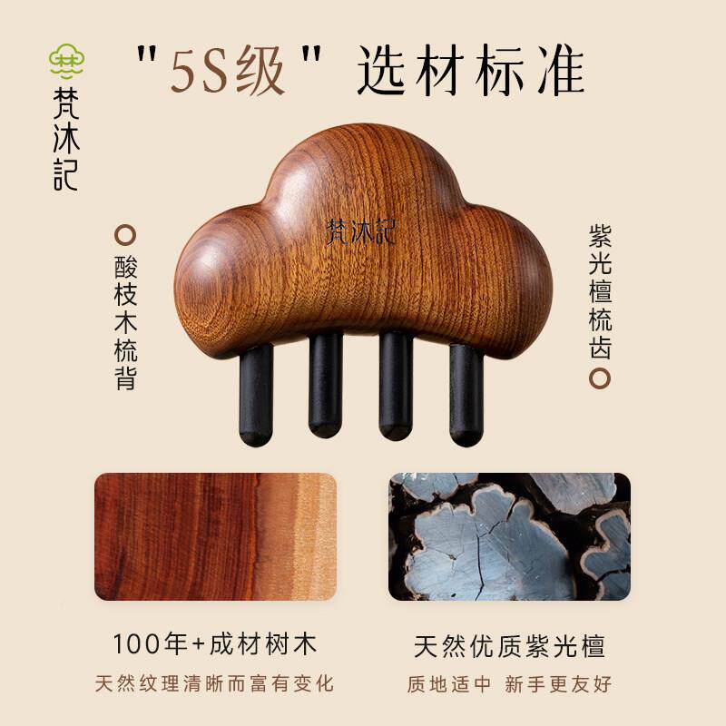 梵沐记云朵按梳檀木梳子按摩头经络天皮经然头部络梳木FMJ-MY-3摩