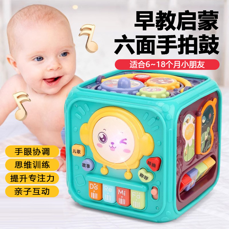 宝宝手拍鼓六面体音乐玩具宝宝6-12个月以上多面体婴幼儿早教启蒙