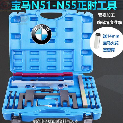 宝马325 520 523 X5 X6 N51 N52 N53 N54 N55发动机正时专用工具