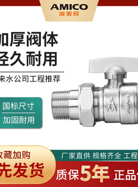 埃美柯电镀球黄铜内外丝活接加厚单活球家用管道丝扣水