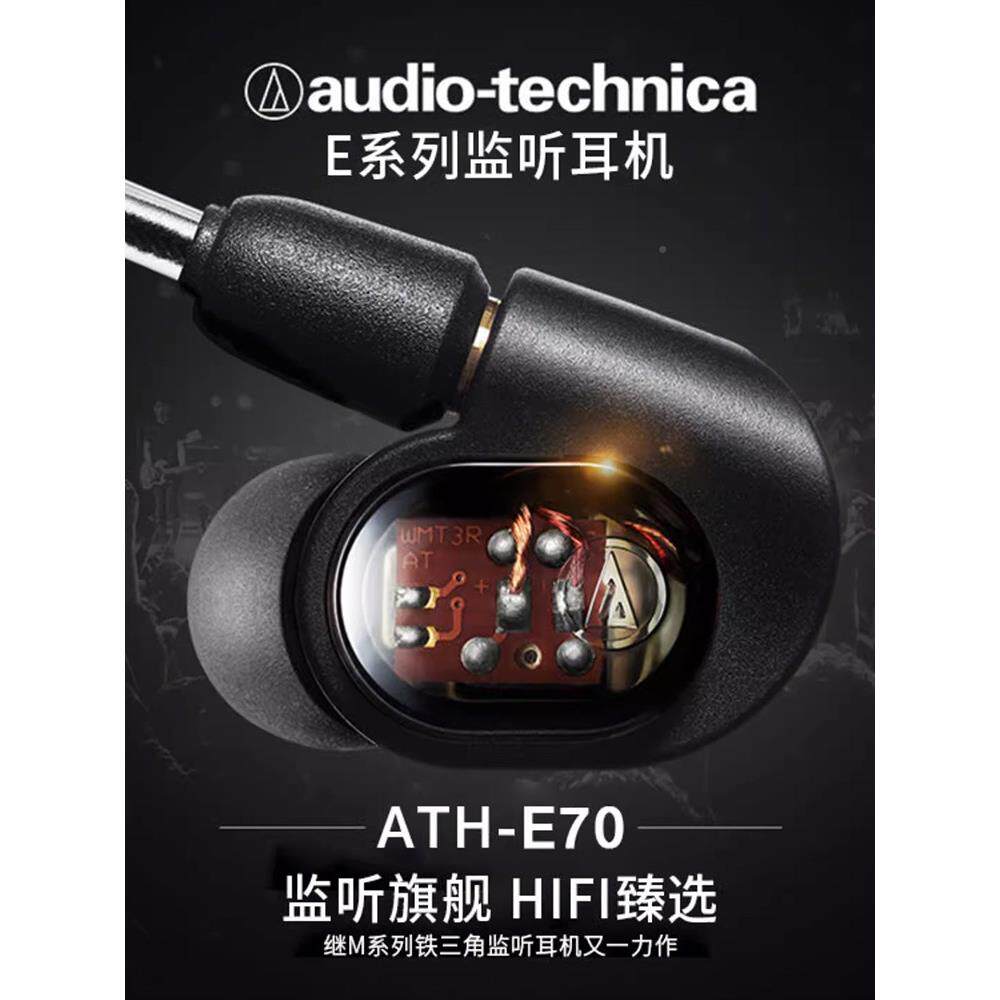 铁三角ATH-E专70挂入耳138式业监听录耳音室HIFI平衡电枢线式有耳