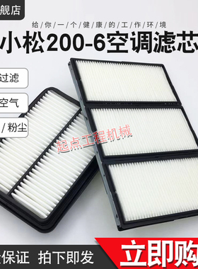 挖掘机小松PC60-7/400/200-6 空调滤芯内外滤清器空调滤网空调格