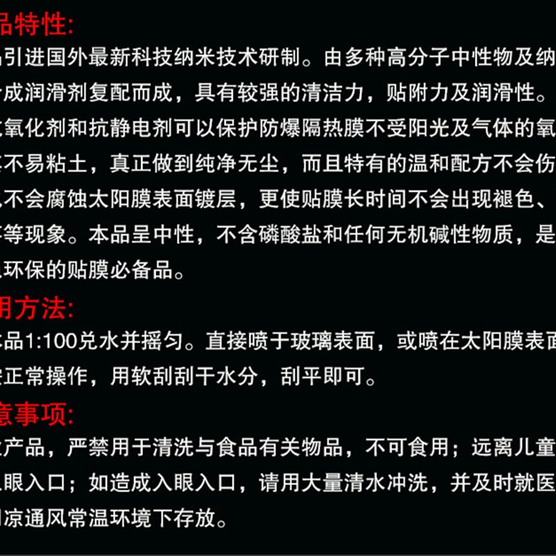 2L捷客森贴膜伴侣贴膜液汽车玻璃隐形车罩润滑液浓缩型专用美容液