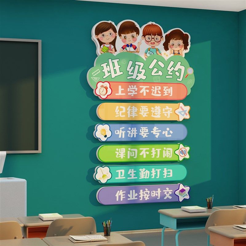 开学班级公约立体墙教室布置装饰小学生规训文化励志黑板报培机构