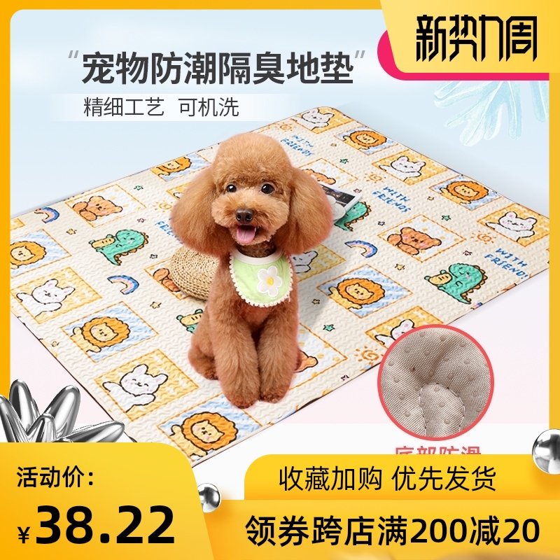 宠物猫狗地垫防水防尿狗笼围栏下垫子吸尿隔凉防潮易清洗耐咬整张