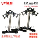 置中心轴工字版 江苏金彭电动三轮车原装 方向柱上下连板减震前叉装