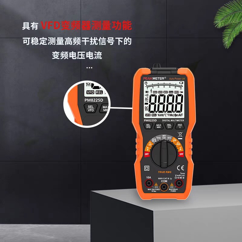 华谊PM8225C数字万用表全万用表