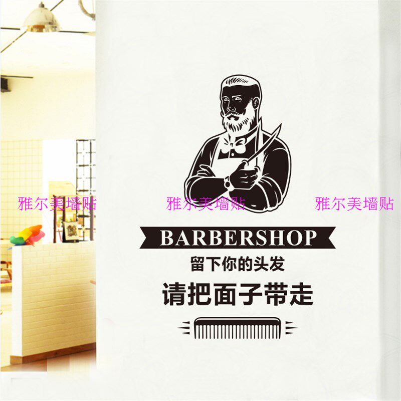 理发店墙贴纸美发店铺创意玻璃门贴发廊装饰广告个性文字橱窗贴画图片
