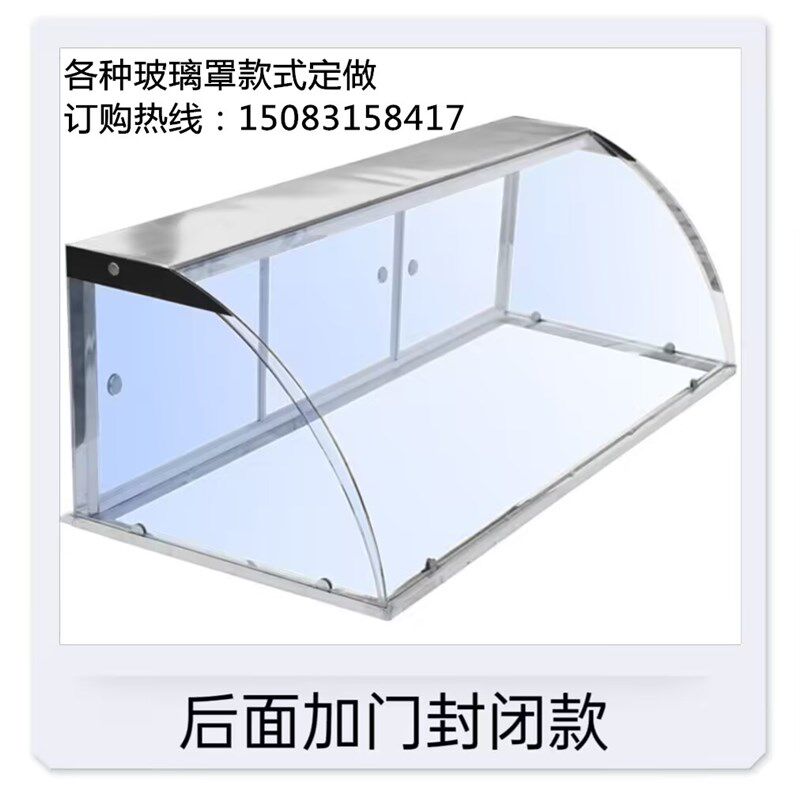 餐饮专用玻璃罩食品罩子透明菜市场展示柜设备防尘罩商用面包凉菜