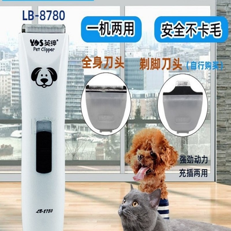 英绅宠物电推剪泰迪犬狗狗剪毛专用推子剃毛器猫咪理发器刀头神器图片