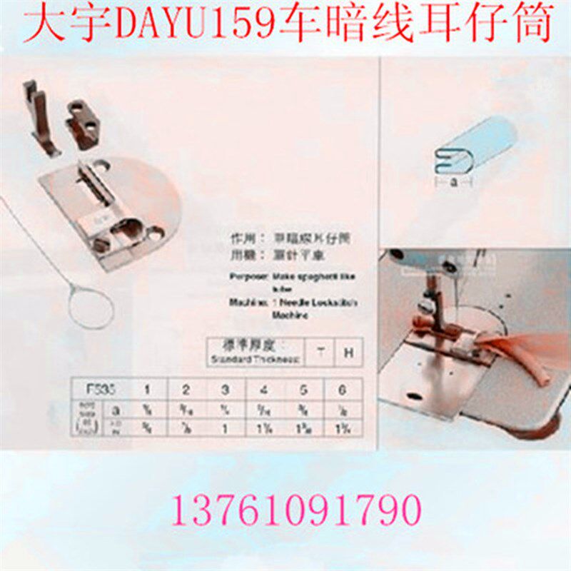 暗线耳仔筒 单针平车 翻带拉筒卷边器.老人盘扣拉筒.唐装钮扣拉筒