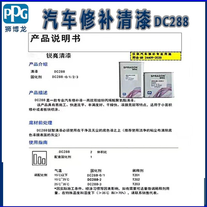ppg狮博龙超快干汽车透明清漆固化剂高硬度光油2K自喷镜面漆上光