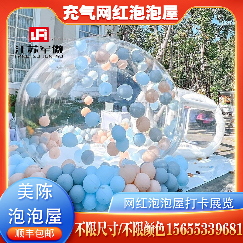 充气网红打卡泡泡屋美陈引流设备生日宴会气球帐篷户外露营地展览