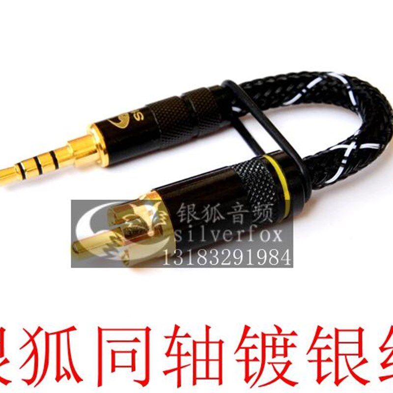 飞傲X5III x7 m9 M11 M15海贝r6 3.5mm转RCA数字音频输出同轴线