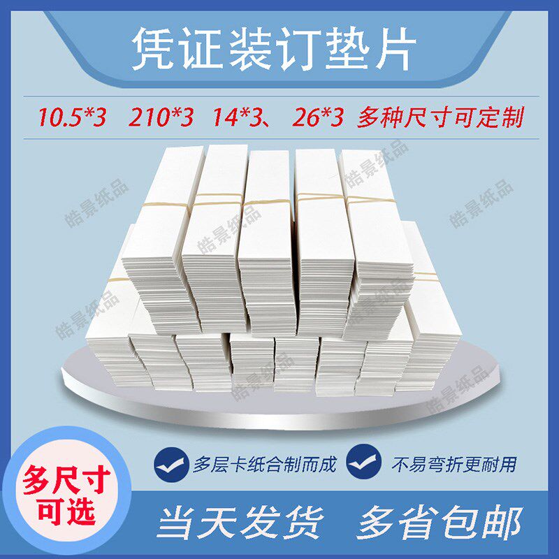 凭证装订垫片垫板纸板全白卡财务装订垫会计辅助材料白色长方形垫