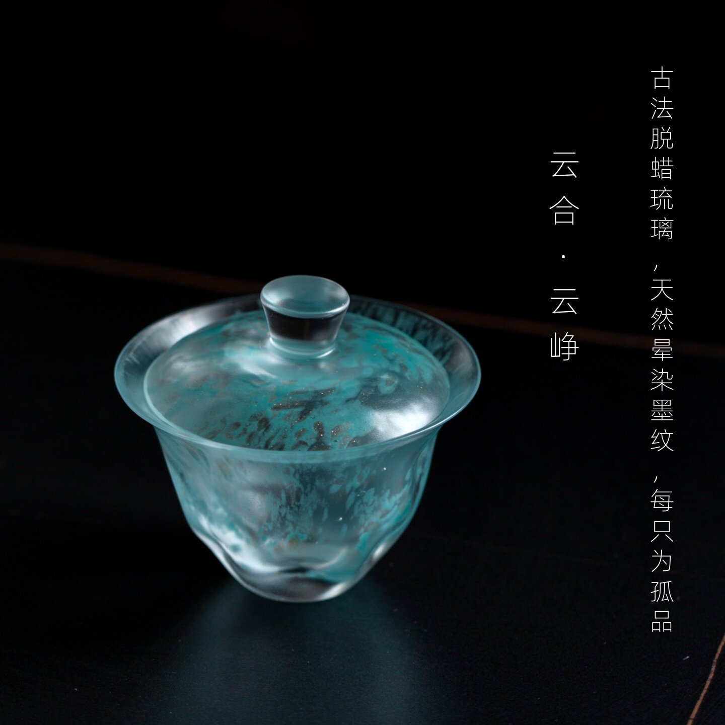 云合扶摇古法琉璃盖碗天青色宋代