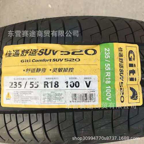佳通轮胎235/55R18 100V配长城哈弗H2原装原厂配套SUV520 2355518 - 封面