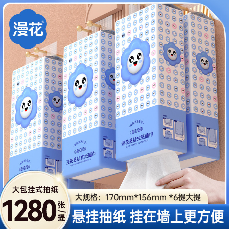 漫花餐巾纸悬挂式抽纸家用实惠装整箱卫生纸巾大包面巾抽厕纸擦手
