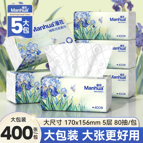 漫花抽纸实惠装纸巾家用餐巾纸