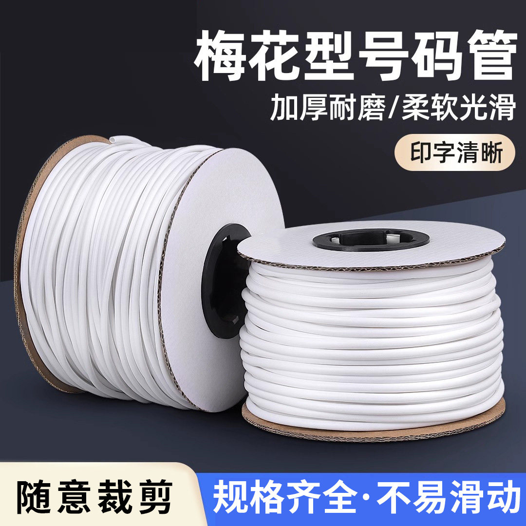 鲁匠师PVC机打号码管梅花管