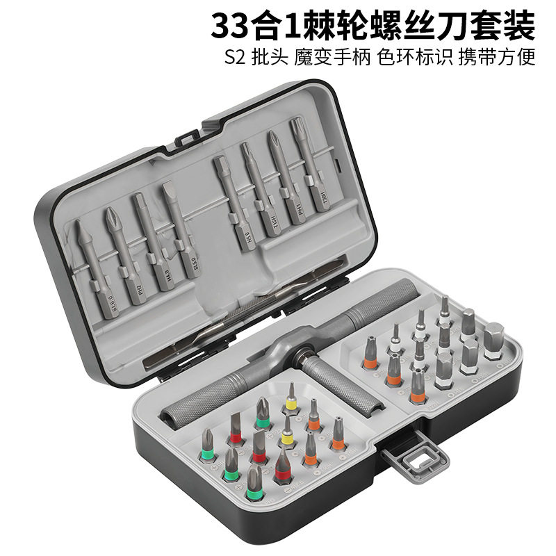 鲁匠师 T型多功能棘轮螺丝刀套装33合一家用扳手起子高硬度多用