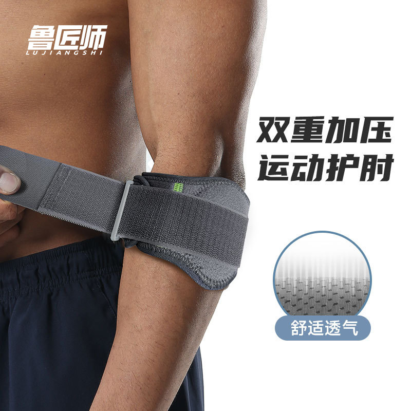 鲁匠师 护手肘夏季绑带加压支撑羽毛球排球运动防撞卧推健身护肘