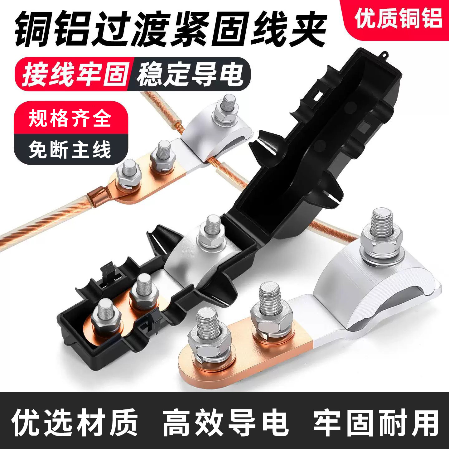 鲁匠师JKG铜铝接头T型分支接头