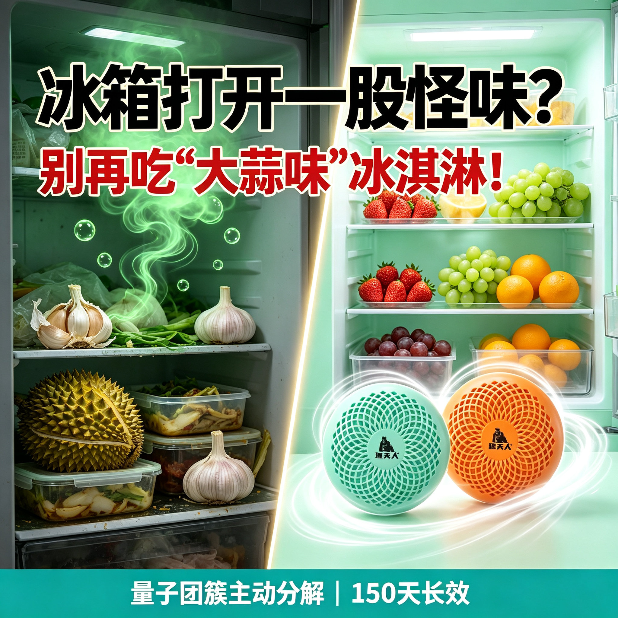 猩夫人量子除味150天长效除味告别冰箱串味发霉异味一键清空