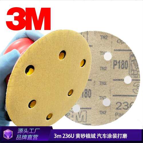 3m5寸6孔砂纸黄砂植绒圆盘砂纸打磨片236u216u背绒汽车干磨砂纸