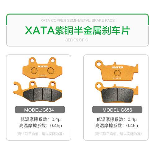 XATA半金属刹车片适用隆鑫无极300GY LX300GY-A-D越野摩托碟刹皮