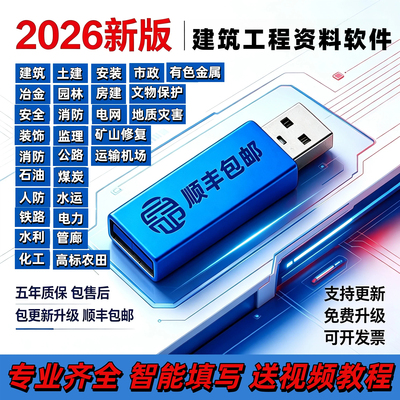 2026新款筑业建筑工程云资料软件